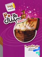 سیگنال 20 زبان انگلیسی یازدهم خط سفید