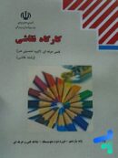کتاب درسی کارگاه نقاشی