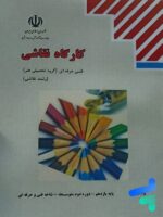 کتاب درسی کارگاه نقاشی