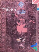 کتاب درسی کارگاه نگارگری