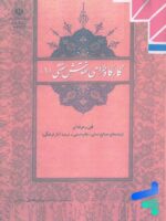 کتاب درسی کارگاه طراحی نقوش سنتی 1