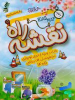 کتاب نقشه راه پایه ششم تیزهوشان اف ریاضی