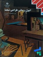 کتاب درسی اصول و مبانی طراحی صحنه