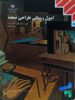 کتاب درسی اصول و مبانی طراحی صحنه