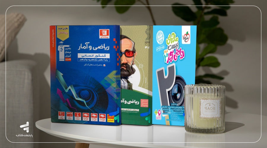 معرفی بهترین منابع ریاضی کنکور انسانی 1405