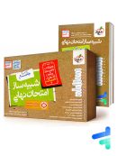 کتاب شبیه ساز نهایی جامع دوازدهم تجربی خیلی سبز