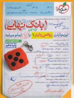 بانک نهایی ریاضی و آمار دهم خیلی سبز