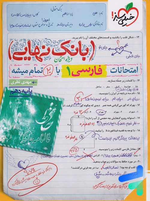 بانک نهایی فارسی دهم خیلی سبز