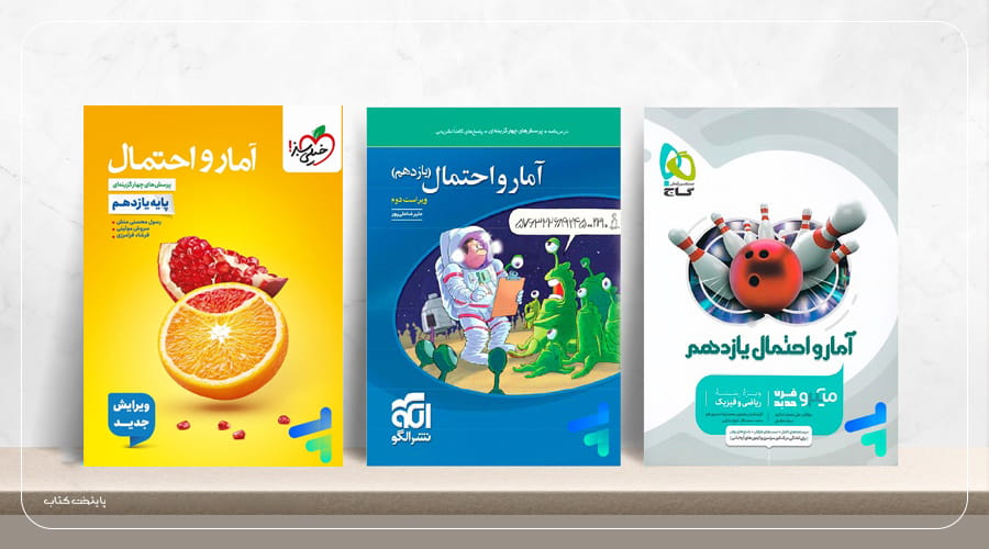 آمار و احتمال