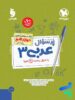 پرسوال عربی دوازدهم رشته هنر مهروماه