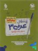 پرسوال عربی دوازدهم رشته هنر مهروماه