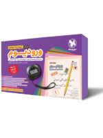 ورودیوم نهم به دهم مهروماه