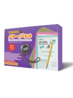 ورودیوم نهم به دهم مهروماه