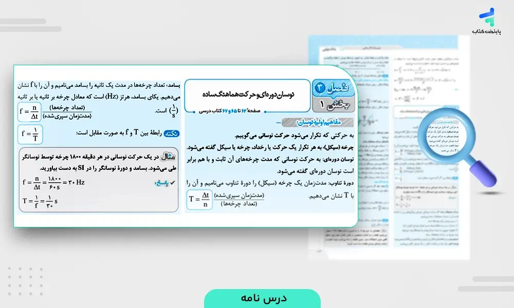 درسنامه