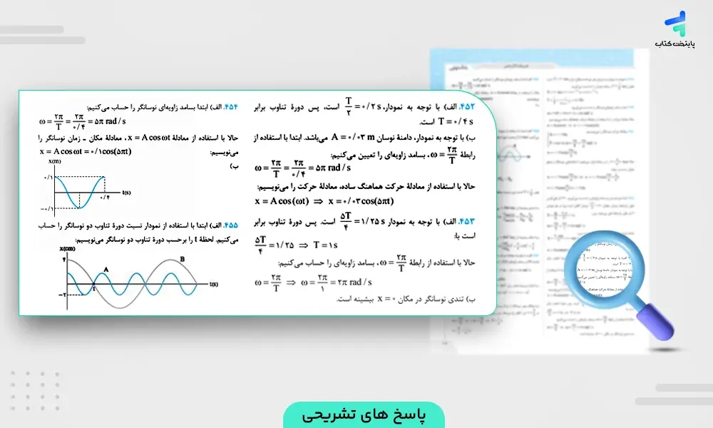 پاسخ‌های تشریحی