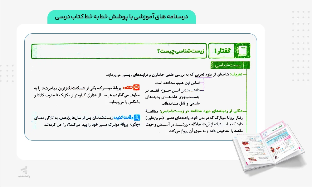 درسنامه های آموزشی کتاب بیست پک زیست دهم