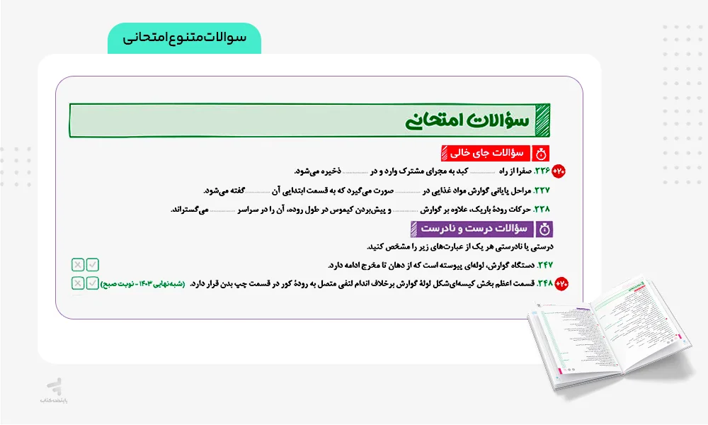 سوالات تشریحی متنوع کتاب بیست پک زیست دهم