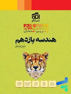 هندسه یازدهم تمام نشرالگو