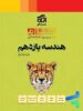 هندسه یازدهم تمام (تمرین – امتحان) نشرالگو