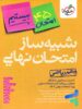 بسته شبیه ساز نهایی دهم ریاضی خیلی سبز
