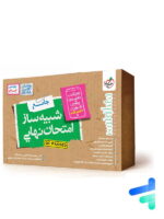 بسته شبیه ساز نهایی یازدهم انسانی خیلی سبز