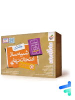 بسته شبیه ساز نهایی یازدهم ریاضی خیلی سبز