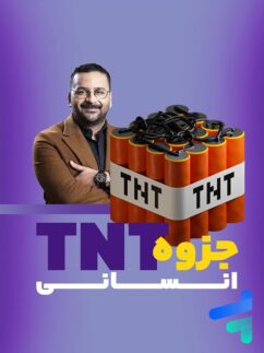 جزوه TNT رشته انسانی استاد آریان حیدری