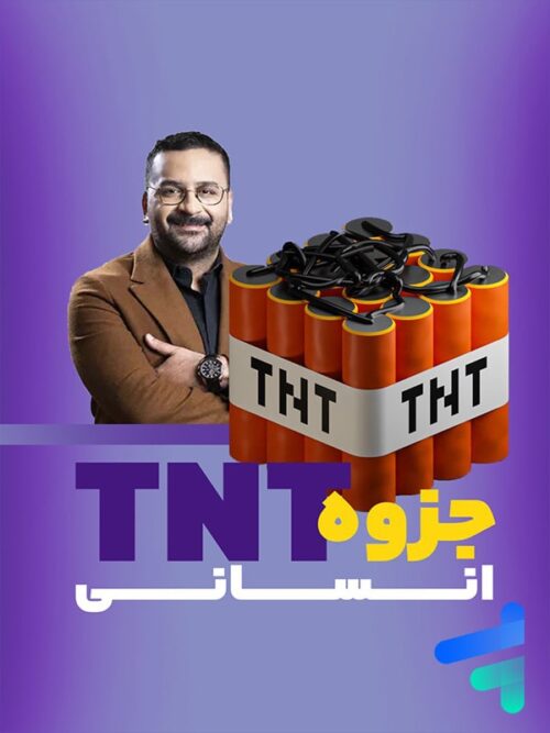 جزوه TNT رشته انسانی استاد آریان حیدری