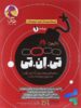 جلد 21 آزمون TNT پویش: بسته شبیه ساز آزمون تیزهوشان ششم به هفتم
