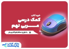 کتاب کمک درسی عربی نهم