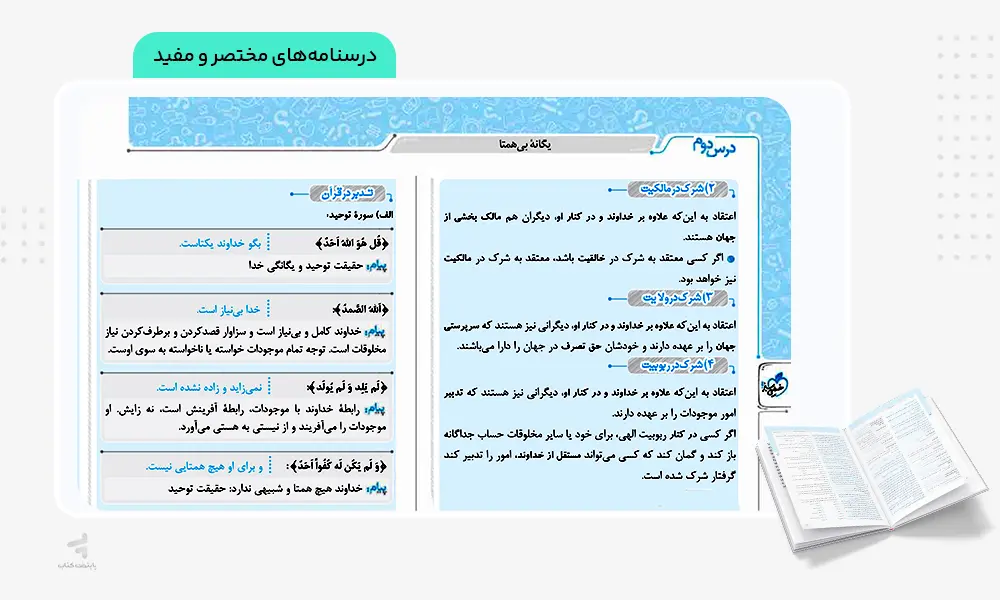 درسنامه‌های مختصر و مفید