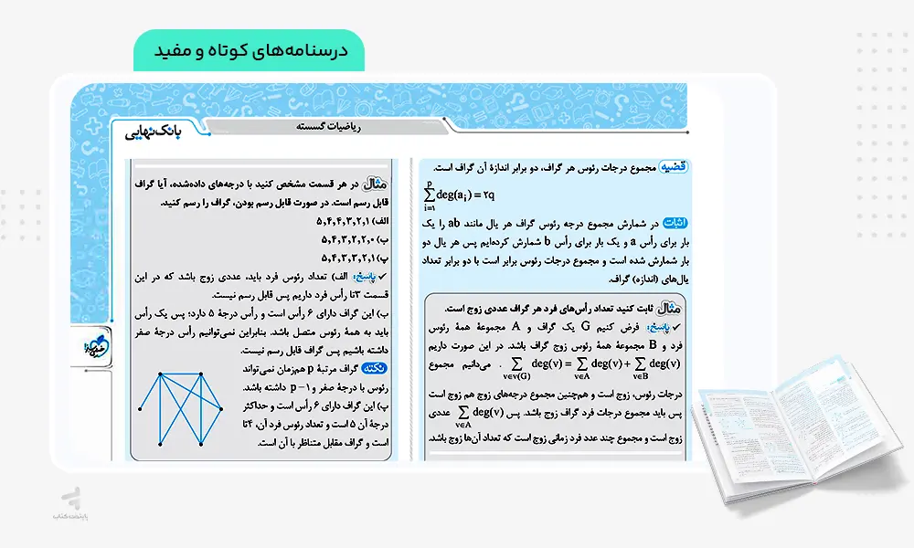 درسنامه‌هایی کوتاه اما کامل و کاربردی