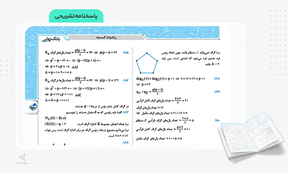 پاسخنامه تشریحی