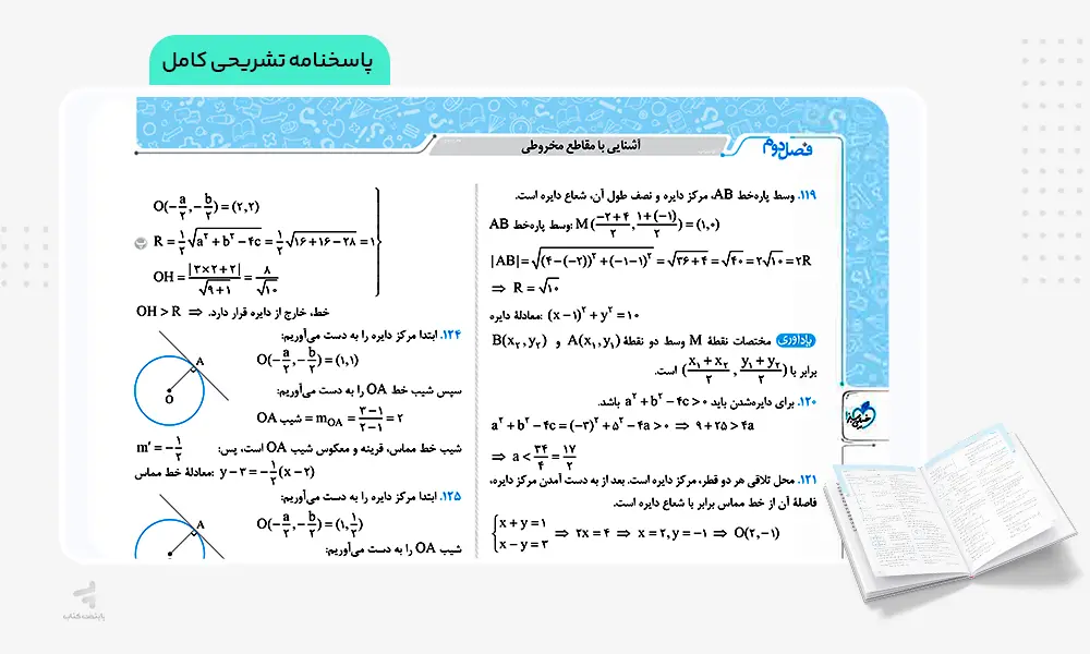 پاسخنامه تشریحی کامل