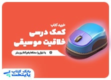 کتاب خلاقیت موسیقی کنکور هنر