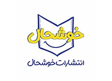 انتشارات خوشحال