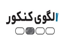 دفترچه الگوی کنکور نشر الگو