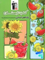 تابستان یازدهم رشته انسانی قلم چی