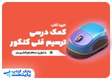 کتاب ترسیم فنی کنکور هنر