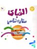 کتاب الفبای ستاره شناسی پرستو قلم چی