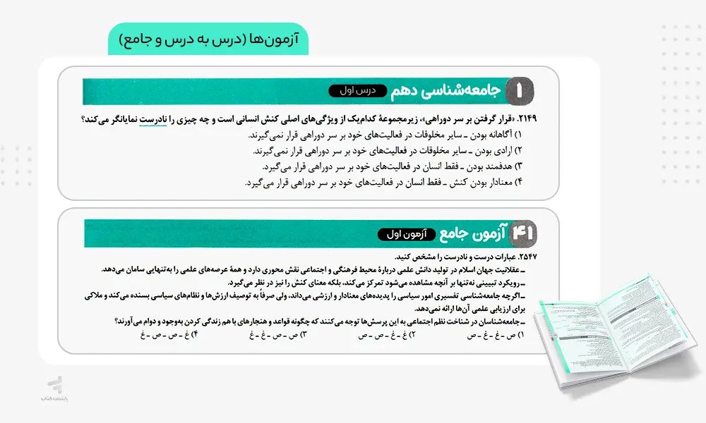 آزمون‌های جامع و درس به درس