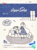 کتاب مامک سواد 5+ سال پرستو قلم چی