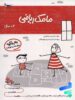کتاب مامک ریاضی 3+ سال پرستو قلم چی