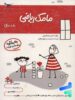 کتاب مامک ریاضی 5+ سال پرستو قلم چی