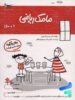 کتاب مامک ریاضی 6+ سال پرستو قلم چی