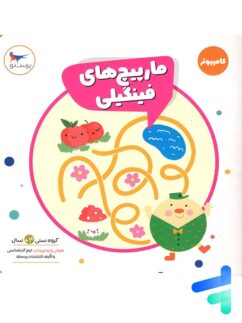کتاب مارپیچ های فینگیلی پرستو قلم چی