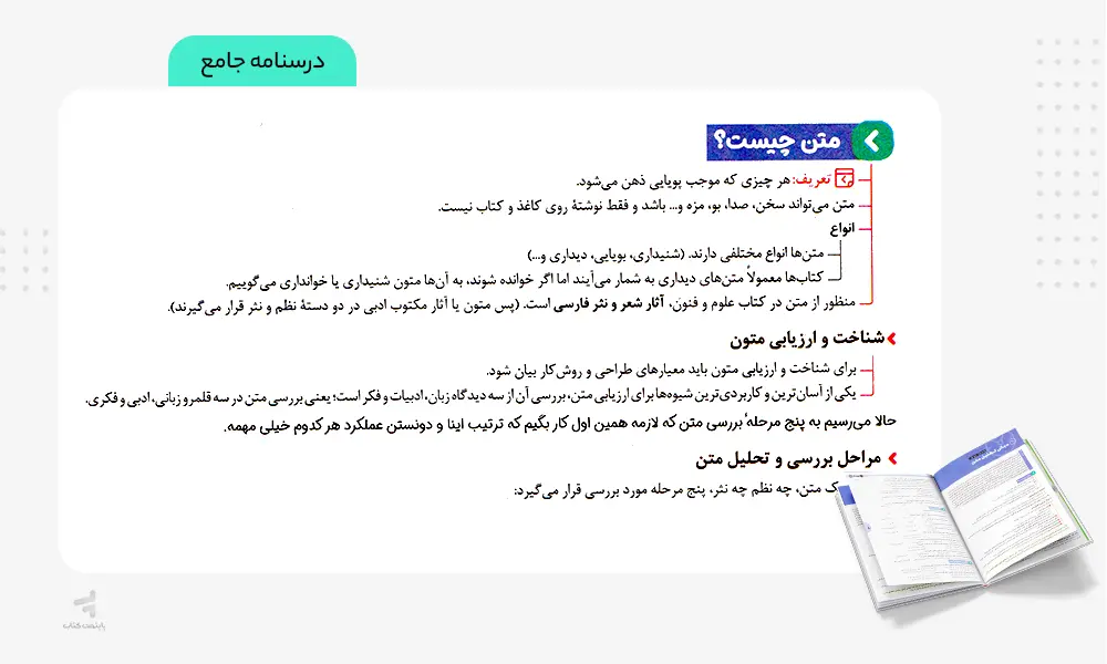 آموزش کامل با درسنامه‌های جامع