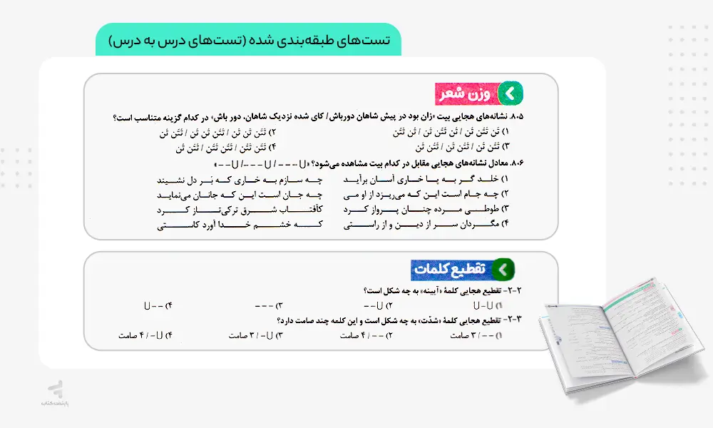 تست های طبقه بندی شده کتاب علوم و فنون جامع مهروماه