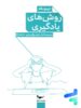 روش های یادگیری از پنج نگاه پرستو قلم چی