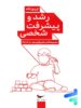 کتاب رشد و پیشرفت شخصی از پنج نگاه پرستو قلم چی